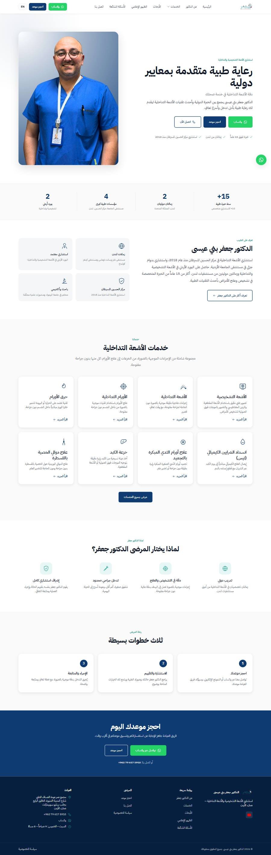 د. جعفر بني عيسى – كمبيوتر