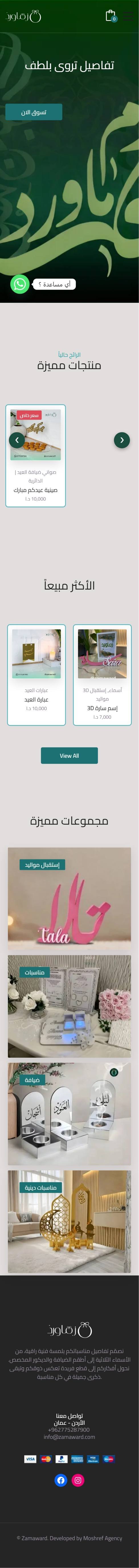 زماورد – موبايل